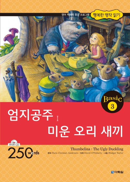 행복한 명작 읽기 Basic 3 엄지공주,미운 오리 새끼